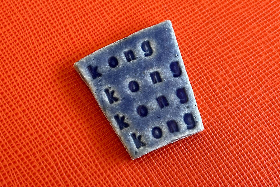 Kong's Contribution to mosaic roundels at Blackhorse Road Tube Station, by Maud Milton